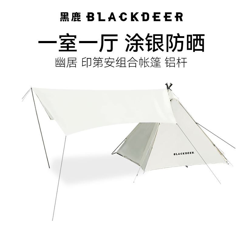 黑鹿blackdeer幽居印第安组合帐篷天幕一室一厅防晒户外露营装备