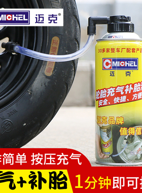 自动补胎液汽车摩托车轮胎自动充气修补真空胎补胎神器补胎胶水