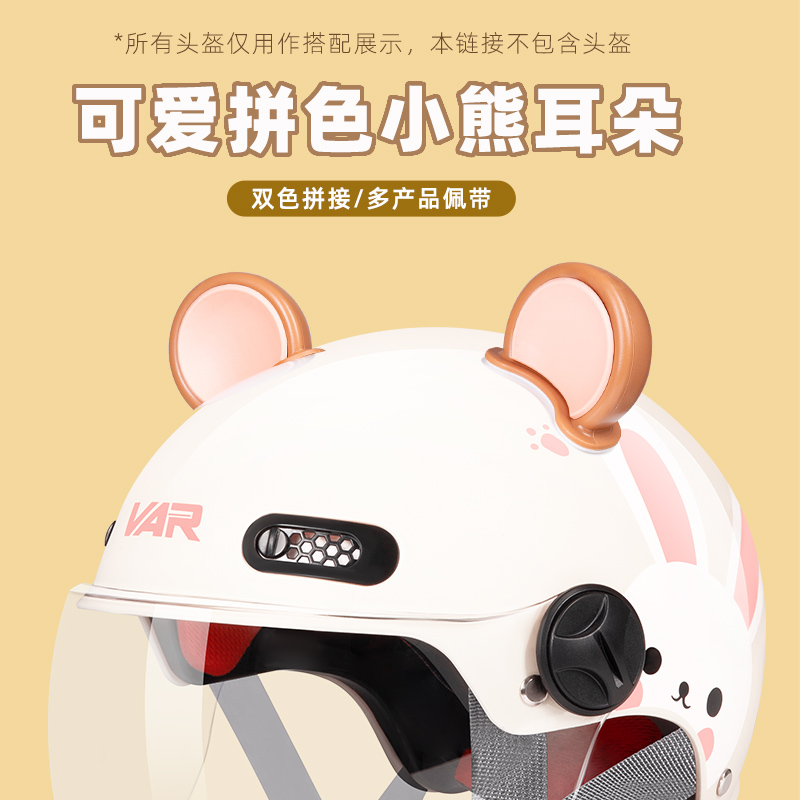 摩托车头盔女小熊耳DIY装饰小配件个性创意饰品电动车耳朵