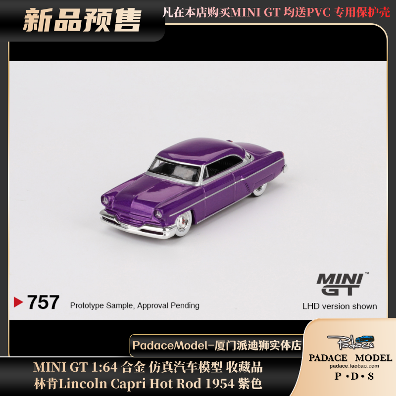 [PDS]MINI GT 1:64林肯Lincoln Capri Hot Rod 1954 紫色合金车模