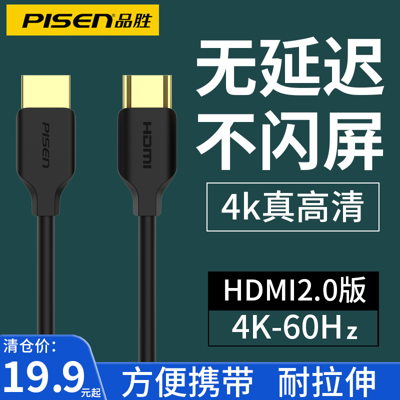 品胜HDMI线2.0高清线4k显示器机顶盒信号线电脑电视连接线便携款