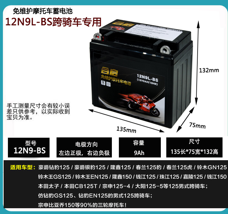 摩托车电瓶12n9免维护12v通用干电池适用于豪爵铃木125钻豹太子