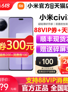 【详情下单领券共300元】Xiaomi Civi 3手机小米Civi3手机官方旗舰店官网正品拍照小米civi3系列 civi4