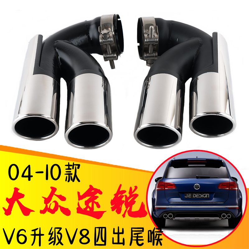 适用于04-10款大众途锐排气改装四出尾喉V6V8改装W12不锈钢消音器