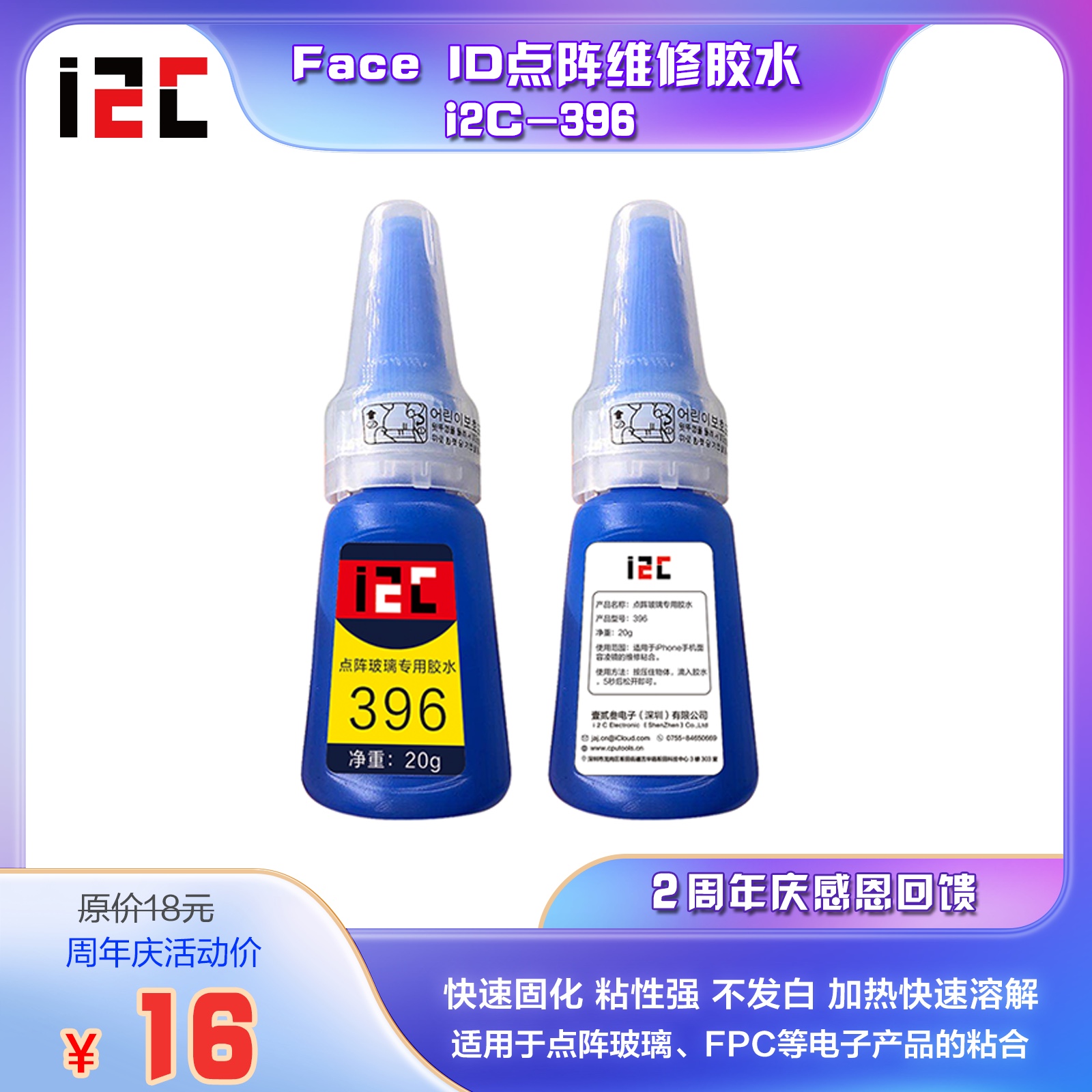 i2C 396点阵面容胶水维修无毒无气味点阵玻璃FPC电子产品速干胶水