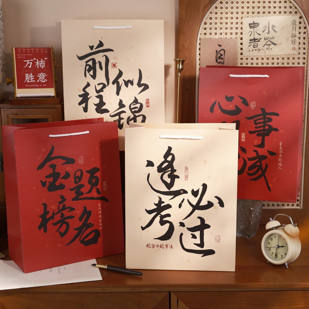 金榜题名中国风手写书法祝福文字礼品袋学生高考励志礼物袋手提袋
