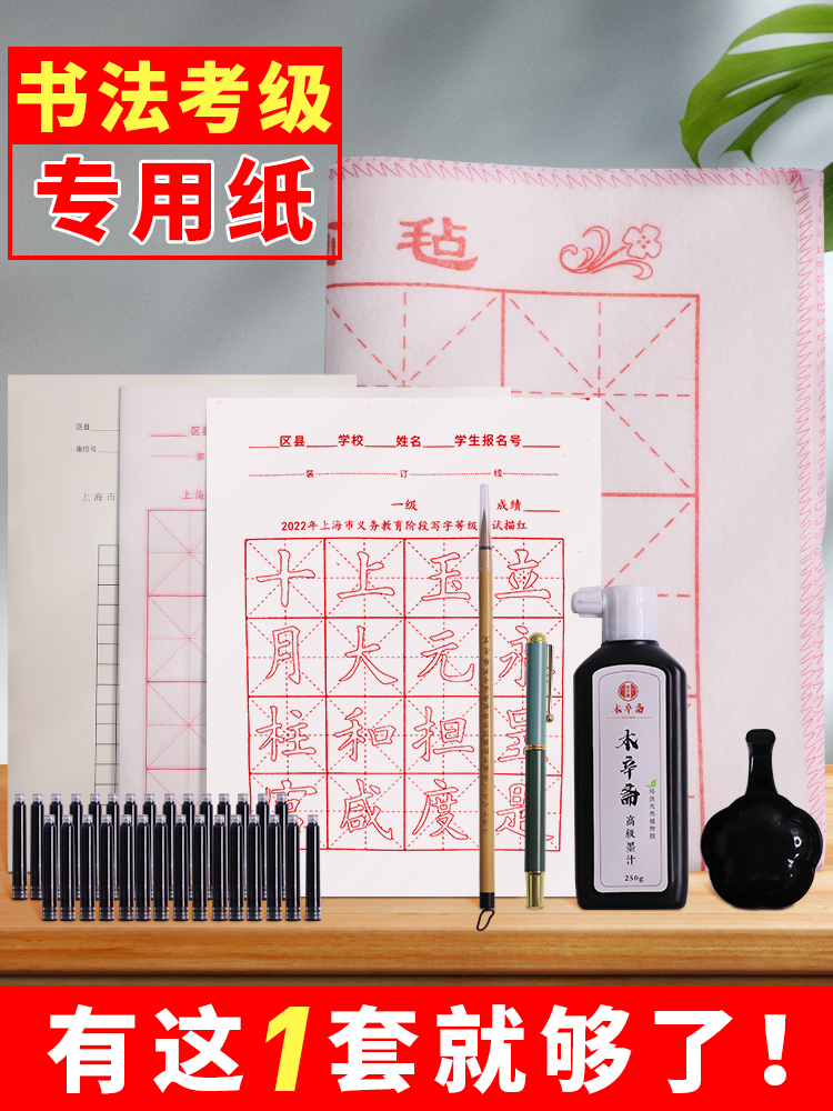 上海市少儿九年义务教育硬笔书法考级专用纸毛笔写字宣纸等级米字