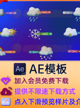 卡通可爱3D天气下雨下雪太阳彩虹多云图标元素MG动画视频AE模板