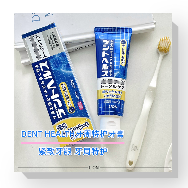 日本lion狮王DentHealth专研牙膏牙周牙龈特护清新口气防蛀防龋齿