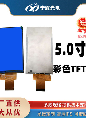 5寸tft显示屏模块rgb接口40角lcd液晶屏裸屏可定制电阻电容触摸屏