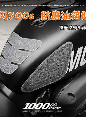 摩托车贴纸适用于钱江闪300s改装件油箱贴防磨防滑防水鱼骨贴装饰