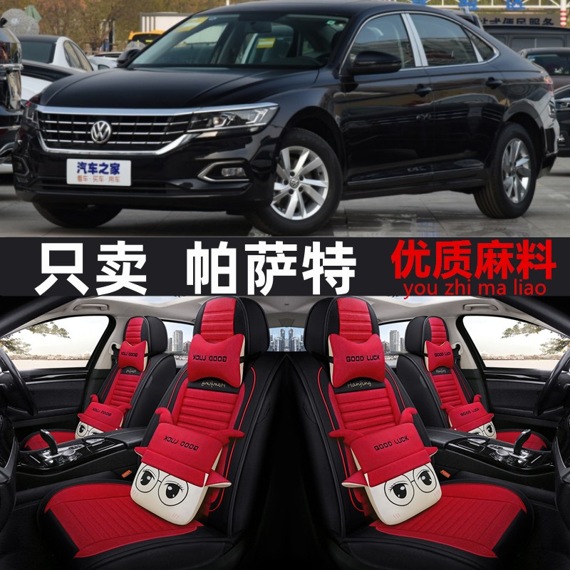 上海大众2020新款帕萨特B5领驭老款领域四季通用汽车坐垫全包座套