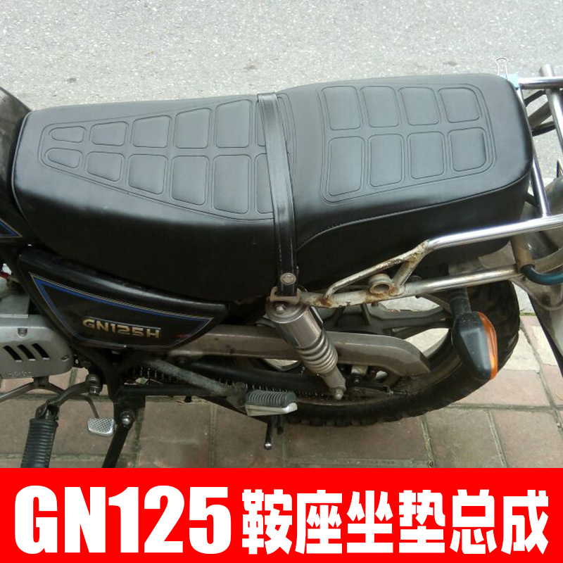 适用摩托车GN125坐垫鞍座总成座包皮套125-2太子-8小太子防晒皮套