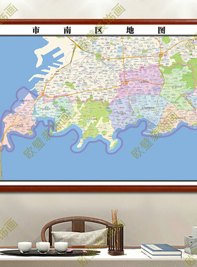青岛市市南区地图挂图行政交通地形街道电子带框2024地图超大定制