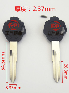 〖ZQ3821〗磁性摩托车 钥匙胚子 加长 斜槽钥匙胚子  带3个磁铁