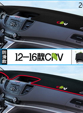 2012年东风本田CR-V仪表台防晒避光垫耐用12款本田CRV前中控台垫