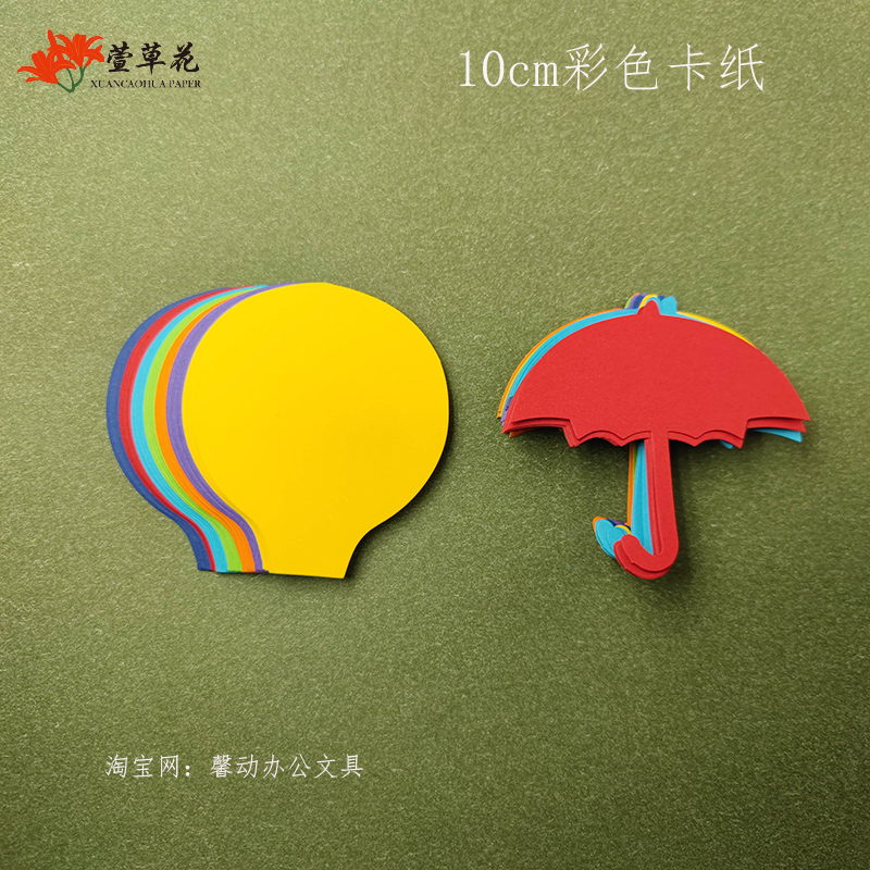 彩色硬卡纸10cm热气球雨伞形状卡纸灯泡天气各种形状彩色卡纸手工