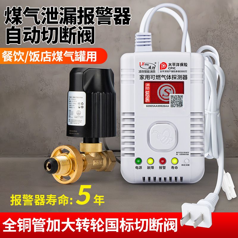 煤气泄漏报警器自动切断阀商用液化气丙烷厨房燃气泄露家用警报器