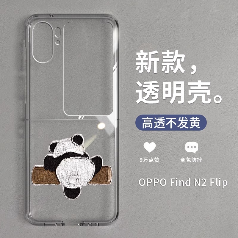 正方形适用OPPOfindn2flip新款手机壳N3flip爬树熊猫折叠屏透明保护套OPPO高级感时尚可爱卡通风创意find防摔