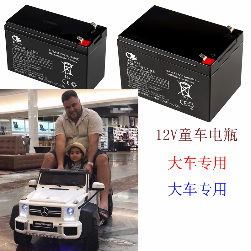 12V7AH14伏儿童电动四轮玩具车越野小孩汽车蓄电池电瓶充电器配件