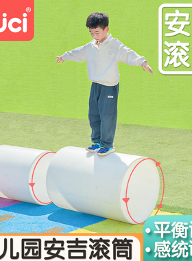安吉游戏幼儿园感统训练器材 户外PVC管儿童消耗体力玩具平衡滚筒