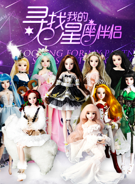 十二星座娃娃仿真玩具动漫可动公主洋娃娃12星座娃娃女孩生日礼物
