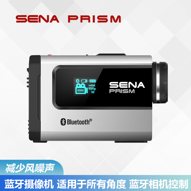 SENA塞纳PRISM蓝牙摄像机摩托车机车头盔蓝牙运动记录仪