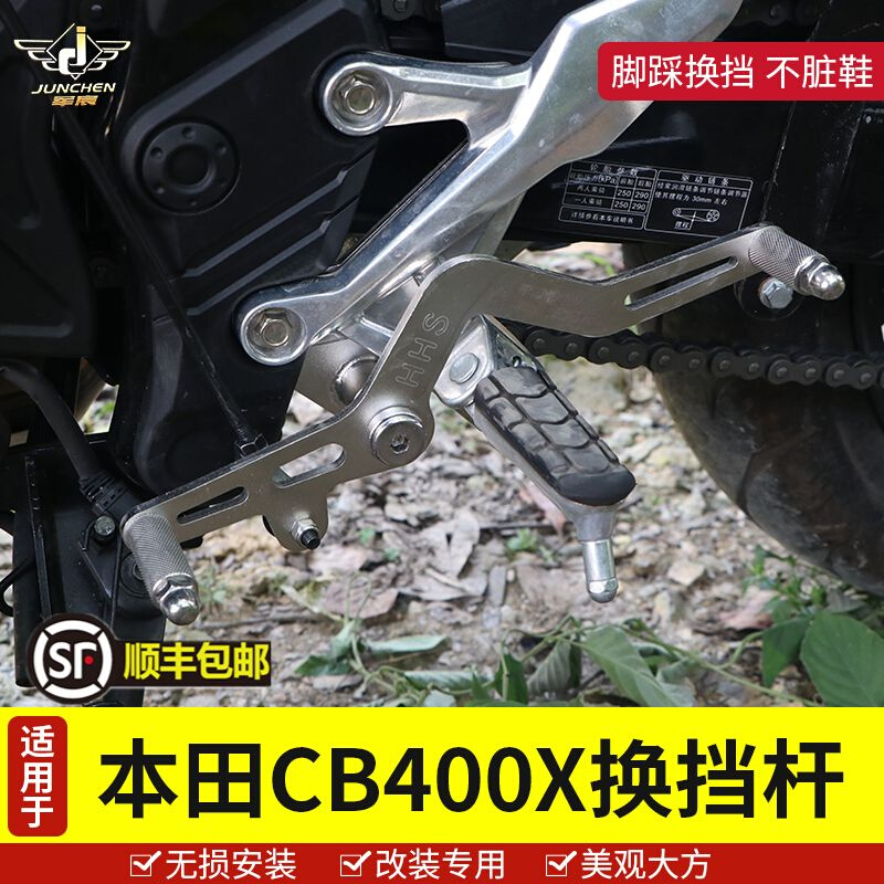 适用于本田CB400F/400X摩托车变档杆挂档前后踩换挡杆不锈钢改装
