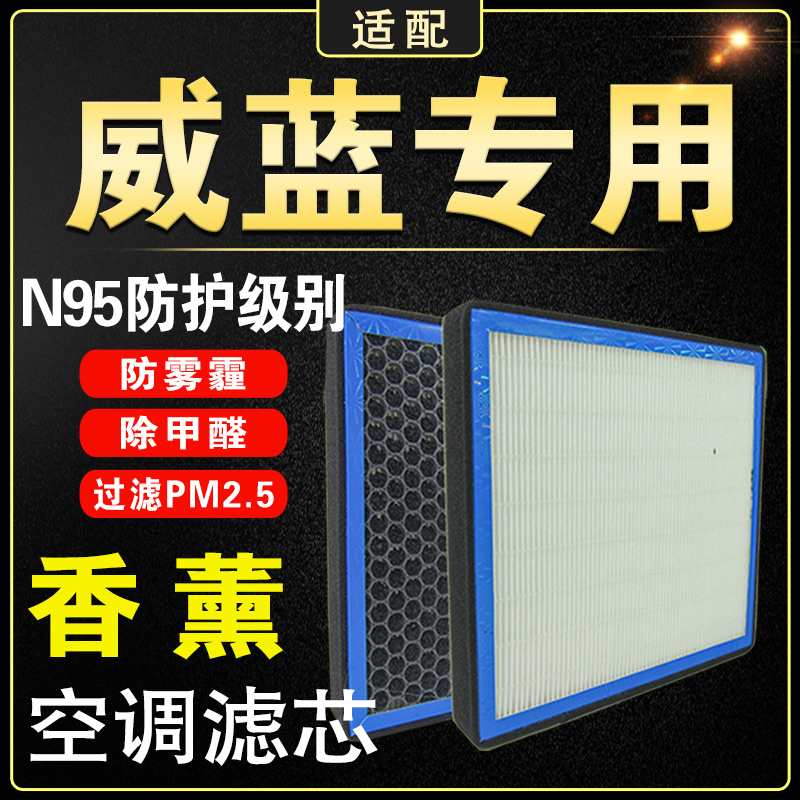香薰空调滤芯适配大众威蓝N95防雾霾除甲醛PM2.5香味滤清器格