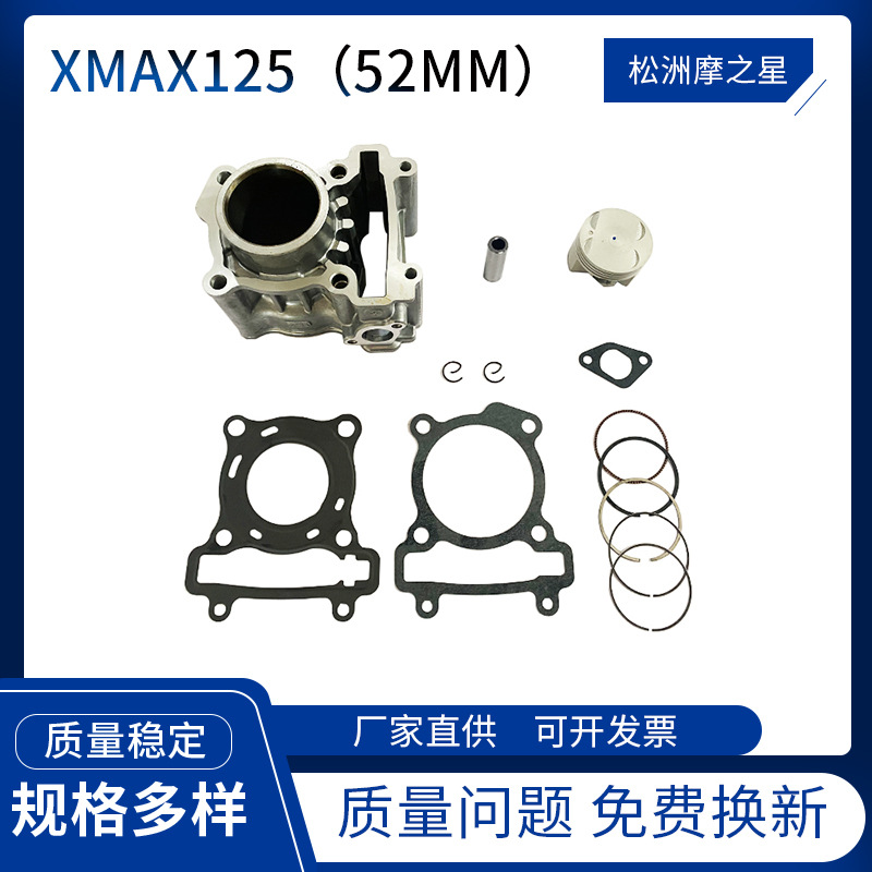 踏板摩托车发动机配件适用YAMAHA XMAX125套缸52mm活塞气缸套件