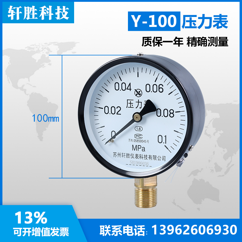 。Y100 0.1MPa 普通压力表 气压表 弹簧管压力表 苏州轩胜仪表科