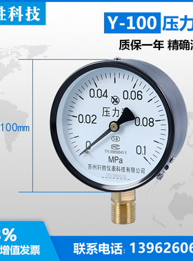 。Y100 0.1MPa 普通压力表 气压表 弹簧管压力表 苏州轩胜仪表科