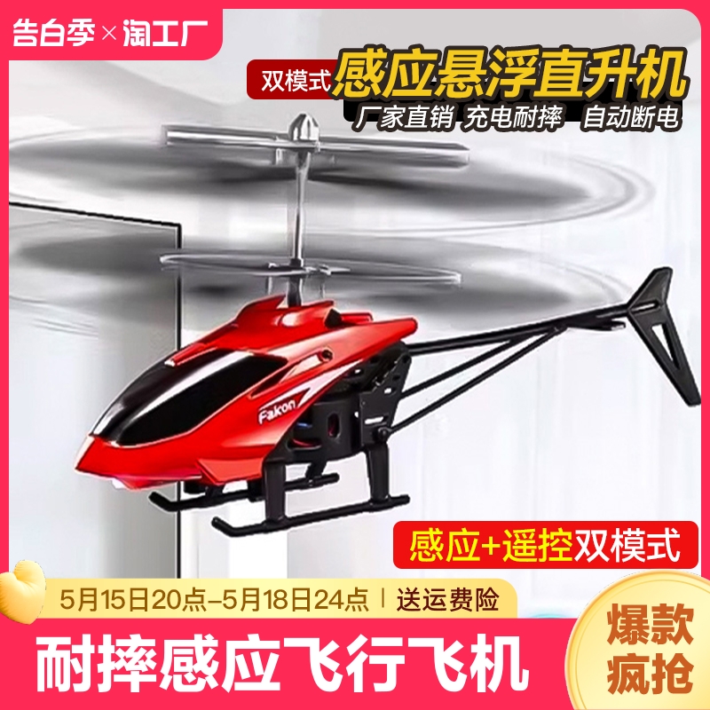 遥控飞机直升机儿童迷你无人机耐摔感应飞行器小学生男孩玩具远程