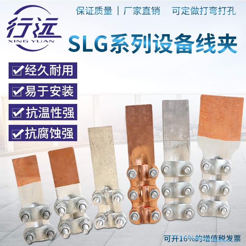 SLG-2铜铝设备线夹国标 铜铝过渡线夹铜铝复合钎焊铝线夹折弯打孔