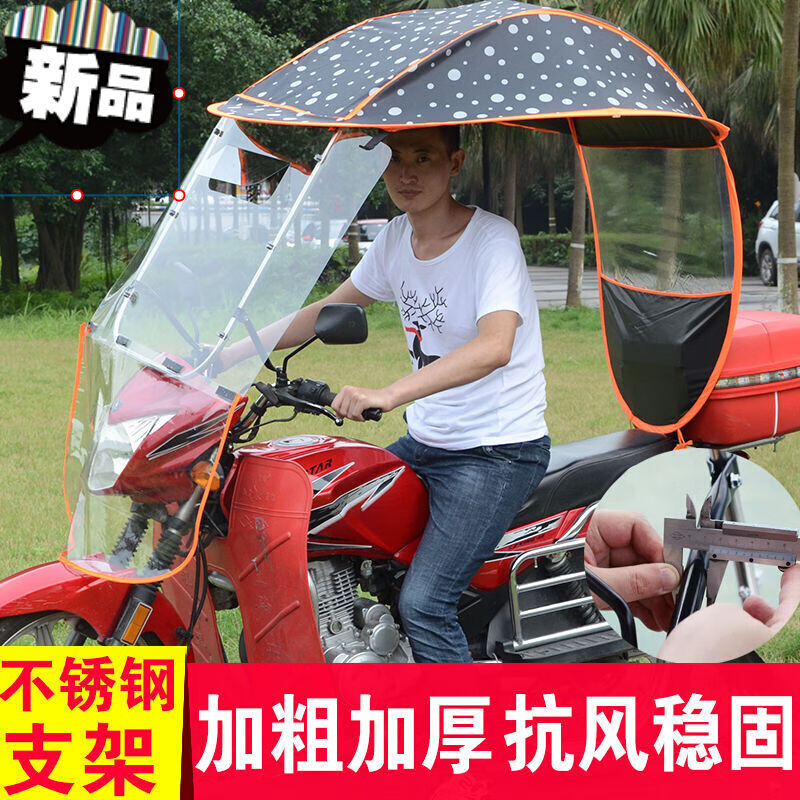 新款摩托车上面的雨棚电动电瓶车雨棚蓬新款摩托车遮雨棚挡风罩挡