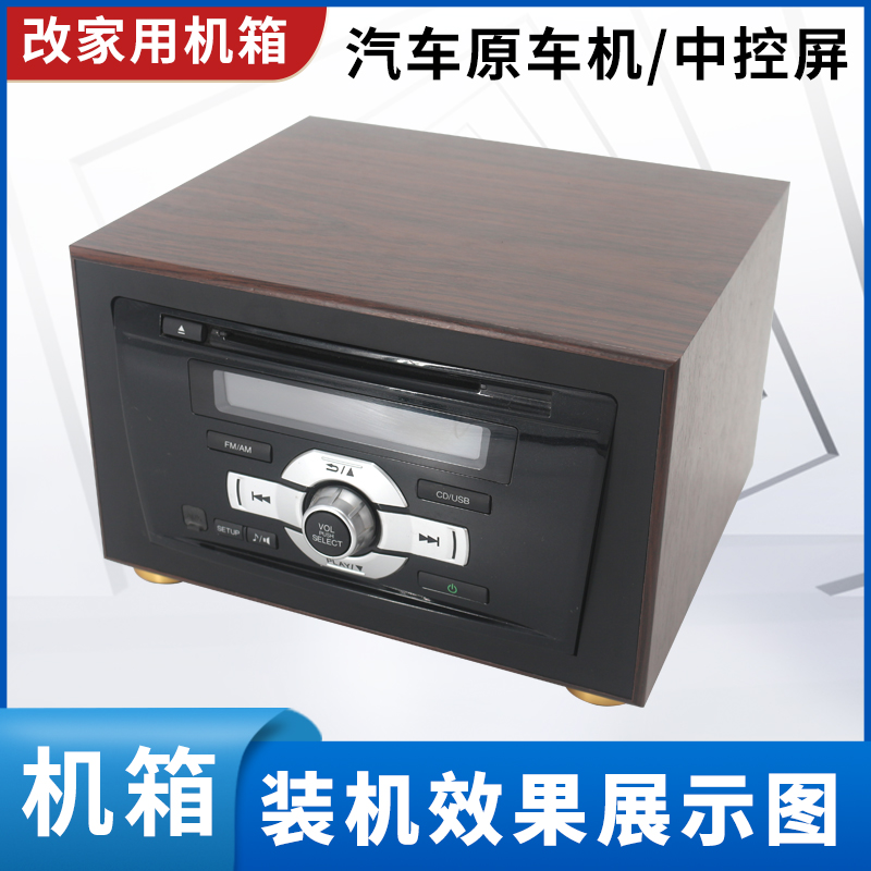 本田凌派13款-15款原车CD机车载主机改装家用机箱外壳音响尾线USB