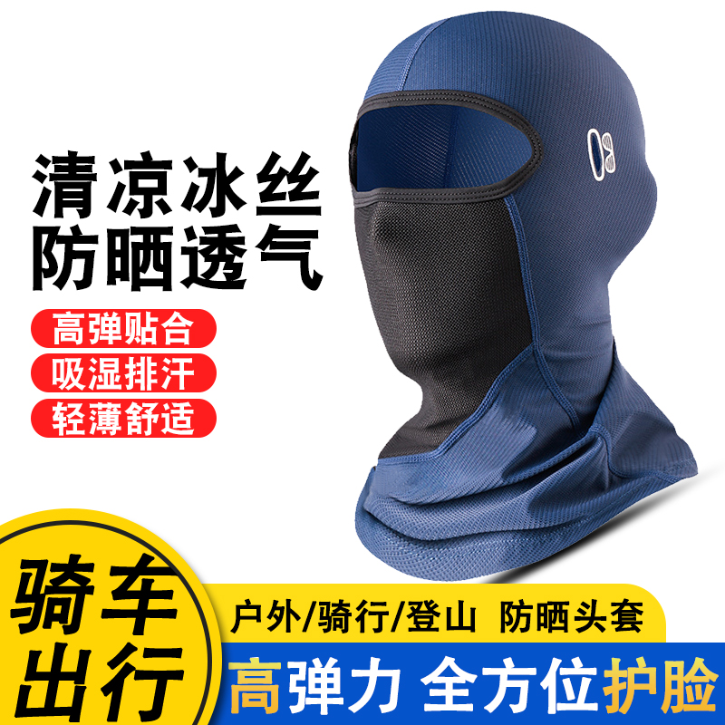 夏季防晒头套男士骑行自行车面巾摩托车头盔内衬全脸防护冰丝面罩