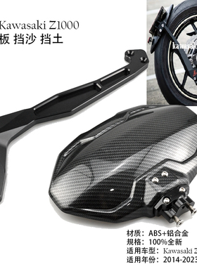 适用于川崎Z1000 14-23摩托车改装单臂后挡泥板短尾牌照架