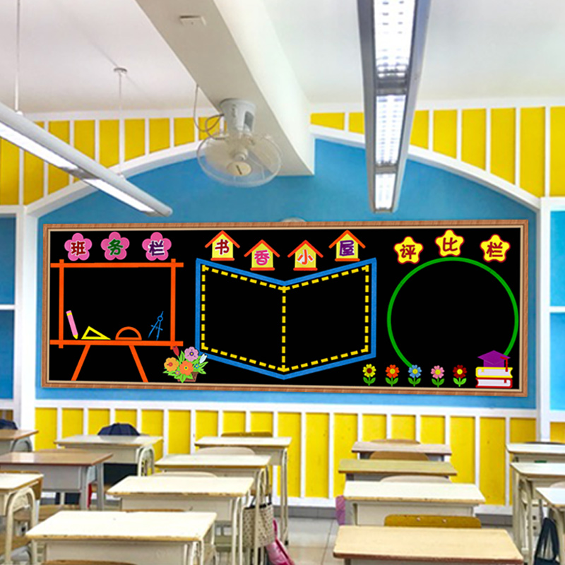 通用黑板报装饰神器墙贴小学班级文化墙教室环创布置材料素材模板
