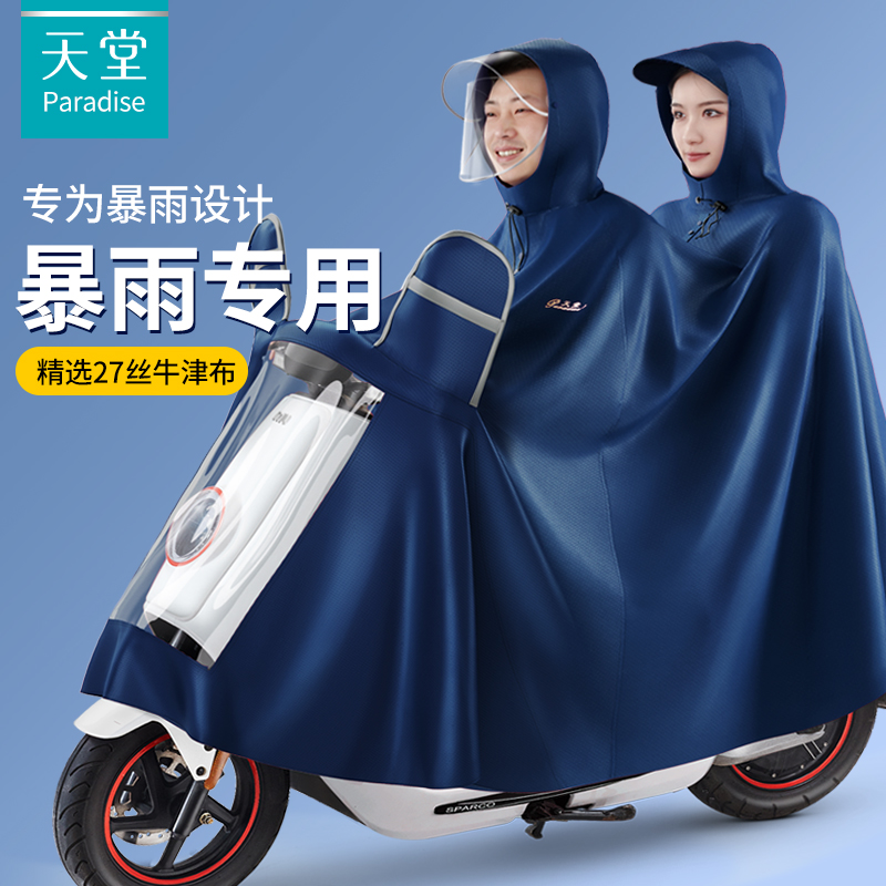 天堂双人雨衣电动车摩托车长款全身防暴雨男女款2022新款成人雨披