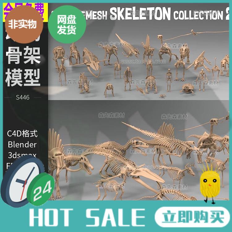25种不同的动物骨架恐龙骨骼基础鱼骨3D模型C4D Blender素材A140