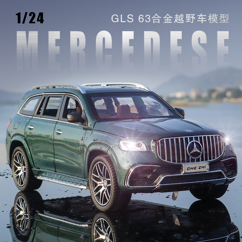 大号奔驰GLS63豪华SUV汽车模型仿真金属城市越野车玩具车男孩礼物