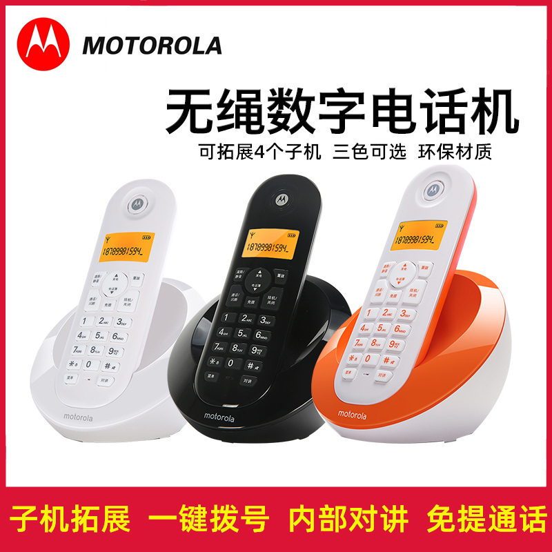 摩托罗拉C601C家用无绳电话机无线固话子母机办公营销电话座机