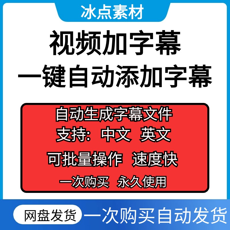 视频加字幕自动生成一键批量添加导入中文文字转换翻译成英文软件