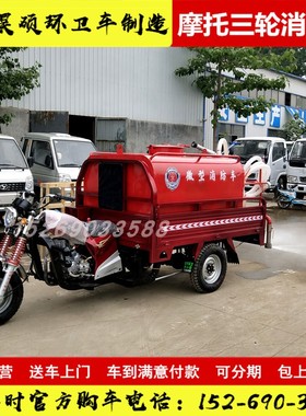 【加固型】消防机动三轮摩托车灭火救援水罐消防车多功能洒水车