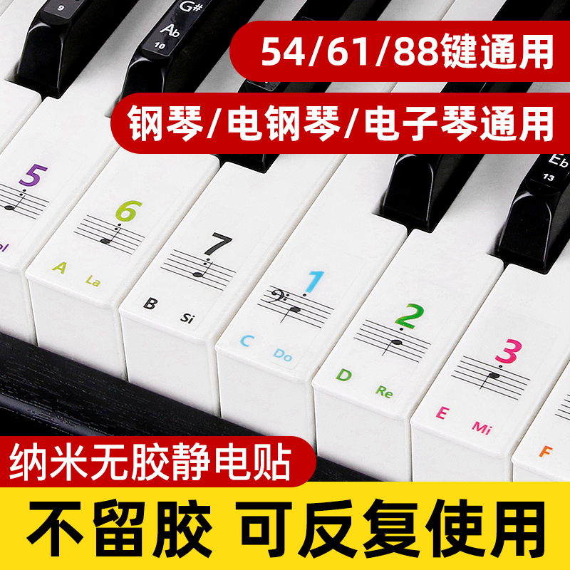 纳米钢琴键盘贴纸88/61/54键儿童成人电子琴通用无胶五线谱音符贴