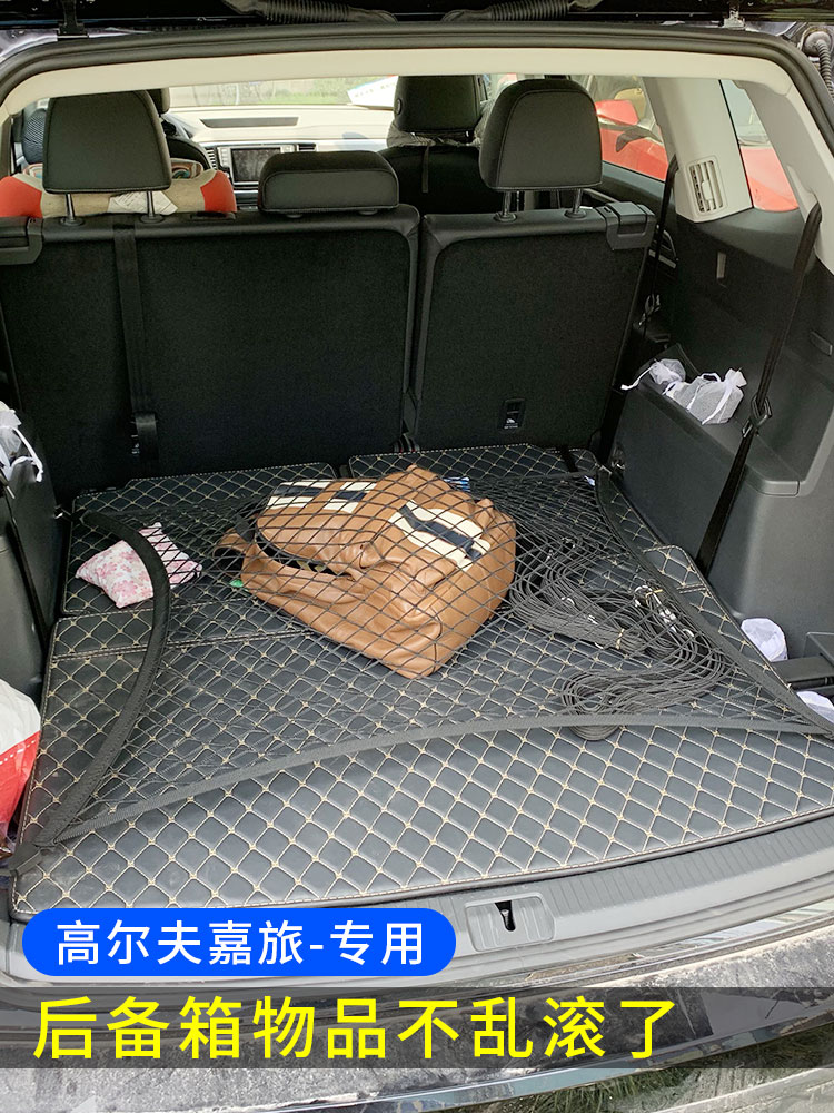 专用 大众高尔夫嘉旅后备箱网兜固定行李网汽车置物袋弹力储物MPV