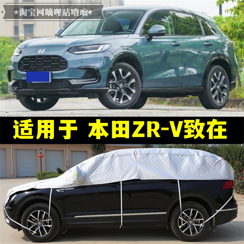 广汽本田ZR-V致在半罩车衣防晒防雨加厚防冰雹SUV半身半截汽车罩