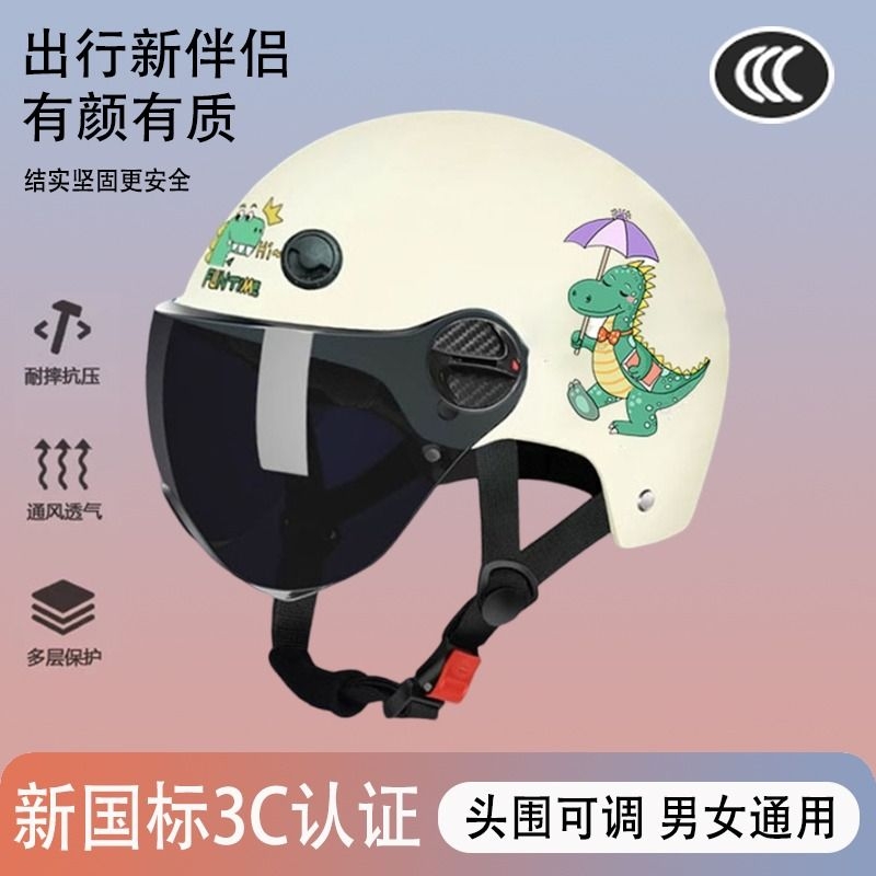 3c认证儿童头盔女孩电动车四季摩托车安全帽小孩可爱半盔镜片