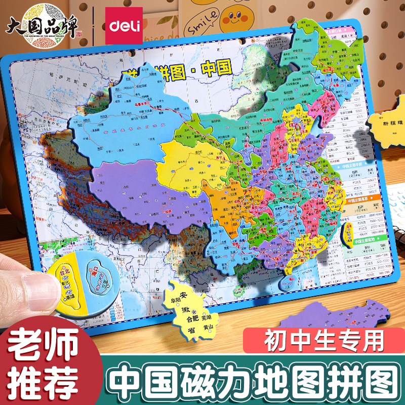 中国地图拼图初中生专用磁力和世界磁铁省级行政区3到6岁玩具儿童